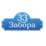 Мошенники 33zabora.ru осторожно!