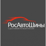 Честные отзывы о РосАвтоШины