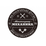 Честные отзывы о Автотехцентр "Механика" - Автосервис в Ижевске