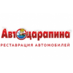 Честные отзывы о Автосервис Автоцарапина