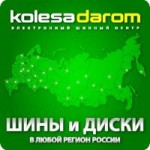 Честные отзывы о Шинный Центр Колеса Даром