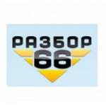 Честные отзывы о Компания Разбор66