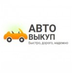 Честные отзывы о avtovykupru.ru срочный выкуп машин
