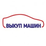 Честные отзывы о Vikypmashin выкуп машин