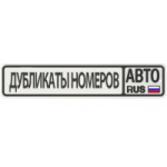 Честные отзывы о Дубликаты номерных знаков (dublikatnomera.com)