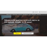 Честные отзывы о купитехосмотр.рф техосмотр онлайн