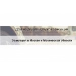 Честные отзывы о Друг На Дороге служба эвакуации