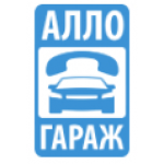 Честные отзывы о Автосервис АЛЛО ГАРАЖ