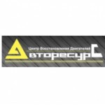 Честные отзывы о Центр восстановления двигателей Авторесурс
