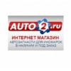 auto2.ru интернет-магазин