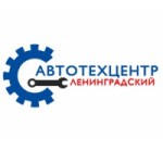Честные отзывы о Автотехцентр Ленинградский