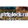 Pick-Lock.ru вскрытие замков автомобилей