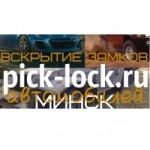 Честные отзывы о Pick-Lock.ru вскрытие замков автомобилей