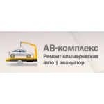 Честные отзывы о АВ Комплекс - ремонт авто, эвакуатор