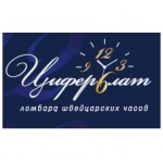 Честные отзывы о Ломбард "Циферблат"