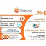 Честные отзывы о Элекснет