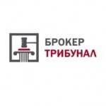 Честные отзывы о Брокер Трибунал