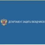 Честные отзывы о департаментзащитывкладчиков.рф