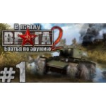 Честные отзывы о В тылу Врага 2: Братья по Оружию компьютерная игра