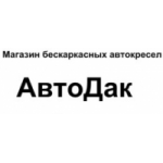 Честные отзывы о Магазин бескаркасных автокресел АвтоДак