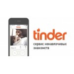 Честные отзывы о Tinder / Тиндер
