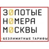 Золотые номера Москвы