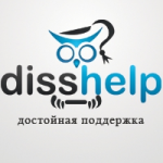 Честные отзывы о Disshelp.ru