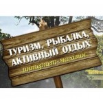 Честные отзывы о Интернет-магазин turizm-centr