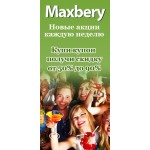 Честные отзывы о Скидки Maxbery