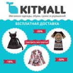 Честные отзывы о Интернет-магазин kitmall.ru