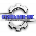 Честные отзывы о Сталькон-Юг