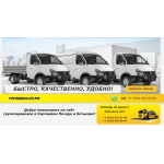 Честные отзывы о грузовоз-сп.рф