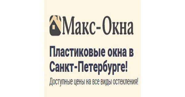 Окна макс. Макс-окна Санкт-Петербург. Окна Макс Палласовка. Окна Макс вакансии. Окна Макс Городище.