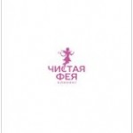 Честные отзывы о Клининговая компания Чистая Фея