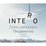 Честные отзывы о Агентство интернет-маркетинга ООО "Интеро"