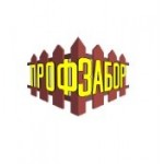 Честные отзывы о Компания "Профзабор"