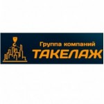Честные отзывы о Группа компаний Такелаж