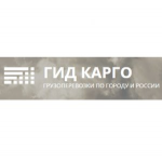 Честные отзывы о Компания ГИД КАРГО