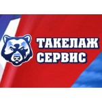 Честные отзывы о ТК Такелаж Сервис