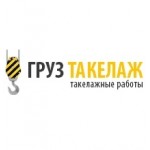 Честные отзывы о Груз Такелаж