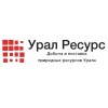 Урал Ресурс