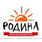 Честные отзывы о Печатная мануфактура "Родина"