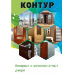 Честные отзывы о Стальные двери Контур