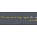 Честные отзывы о Гостевые квартиры Читы