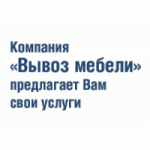 Честные отзывы о Компания Вывоз мебели