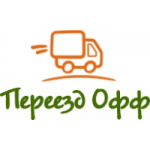 Честные отзывы о Транспортная компания Переезд-офф