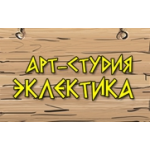 Честные отзывы о Арт-студия Эклектика