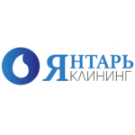 Честные отзывы о ЯНТАРЬ КЛИНИНГ