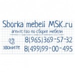 Честные отзывы о Компания СБОРКА МЕБЕЛИ МСК (sborka-mebeli-msk.ru)