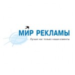 Честные отзывы о Мир Рекламы